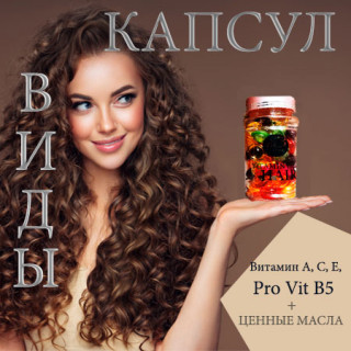 Виды капсул